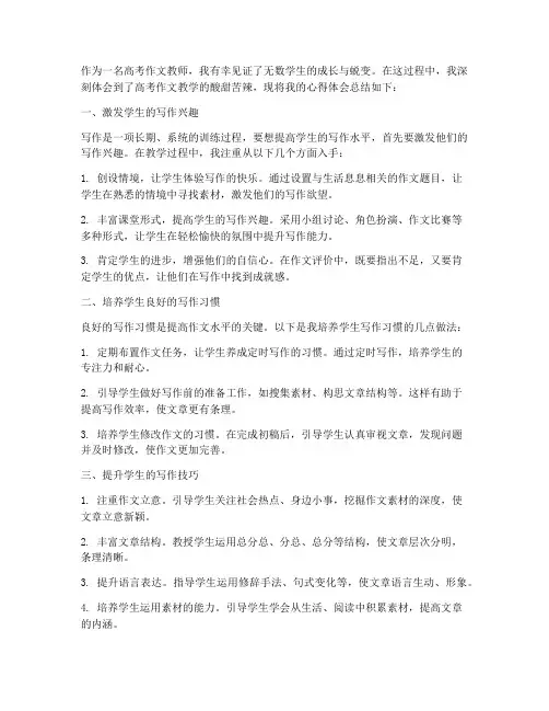 高考作文课教学心得体会