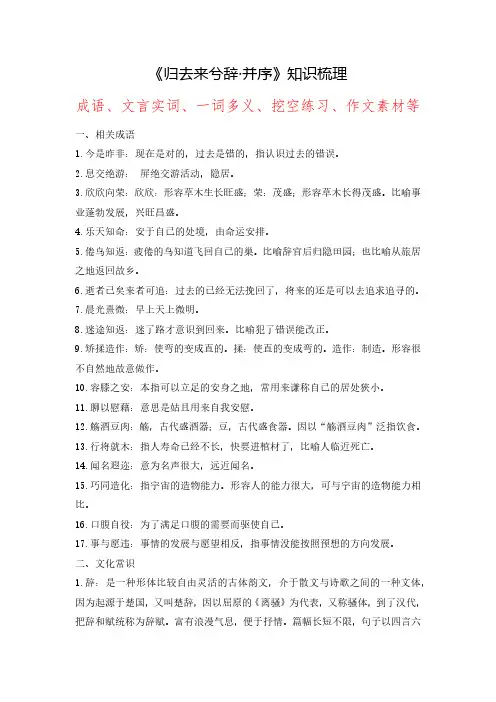 《归去来兮辞》2024年高考语文课内古诗文要点梳理与素材积累