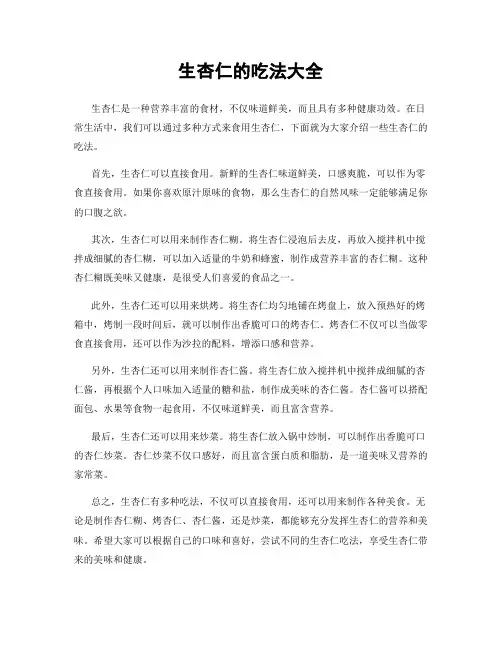 生杏仁的吃法大全