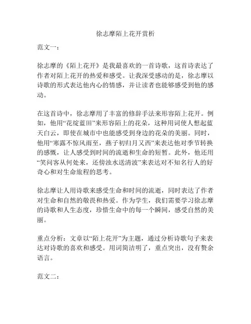 徐志摩陌上花开赏析