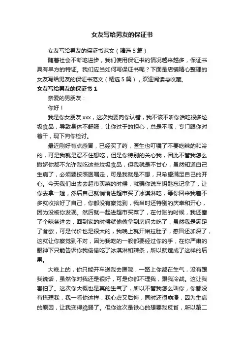 女友写给男友的保证书