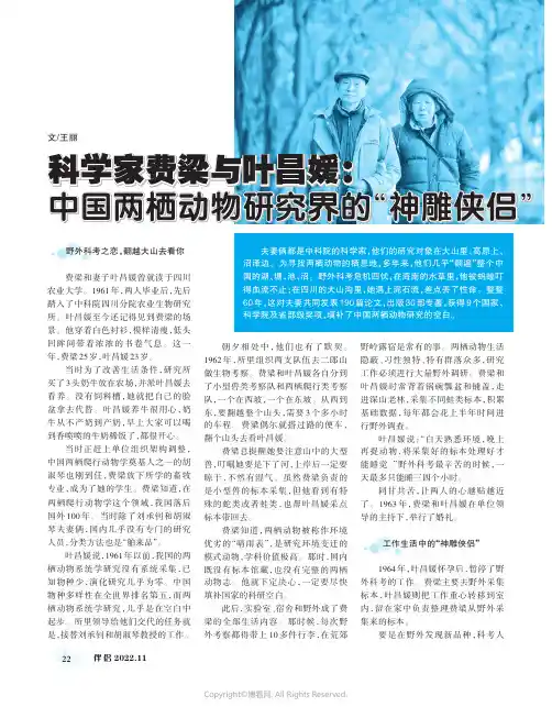 科学家费梁与叶昌媛：中国两栖动物研究界的“神雕侠侣”