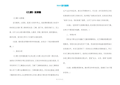 《乙醇》说课稿