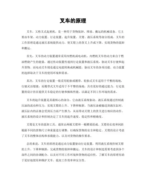 叉车的原理
