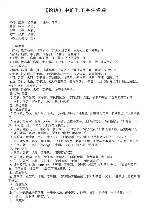 《论语》中的孔子学生名单