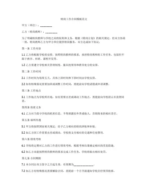 特岗工作合同模板范文
