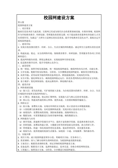 校园网建设方案