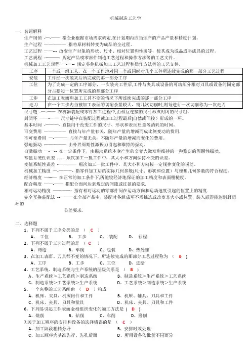 复习资料-机械制造工艺学
