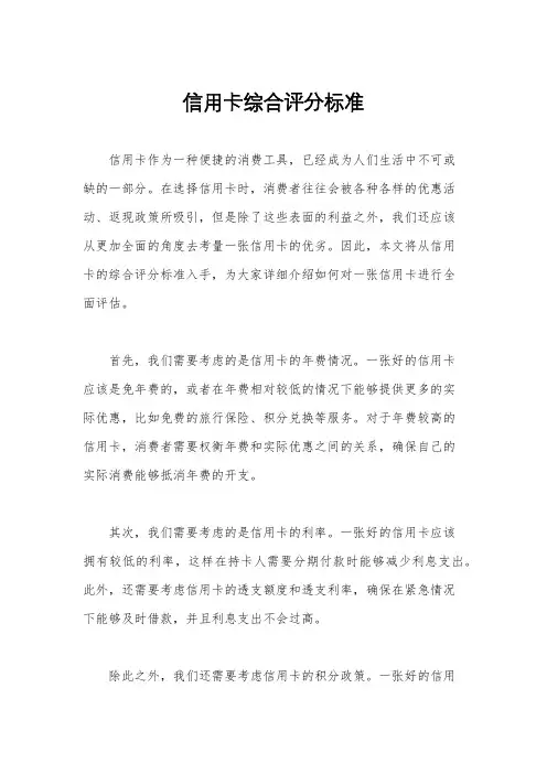 信用卡综合评分标准
