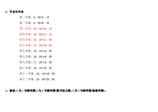 17-18(一)理论课表