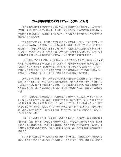对公共图书馆文化创意产品开发的几点思考