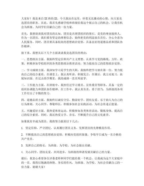 竞选团员的发言稿模板范文