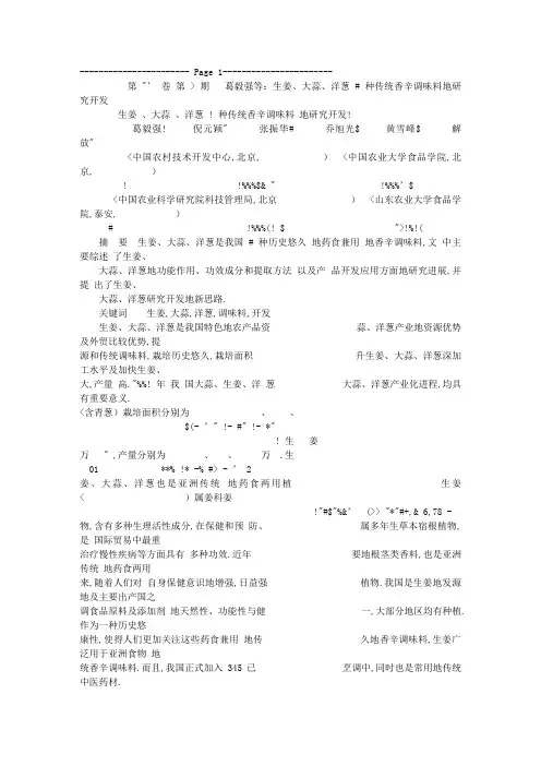 生姜大蒜洋葱种传统香辛调味料研究方案开发