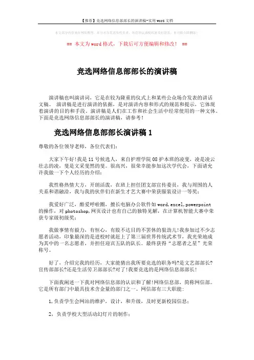 【推荐】竞选网络信息部部长的演讲稿-实用word文档 (4页)