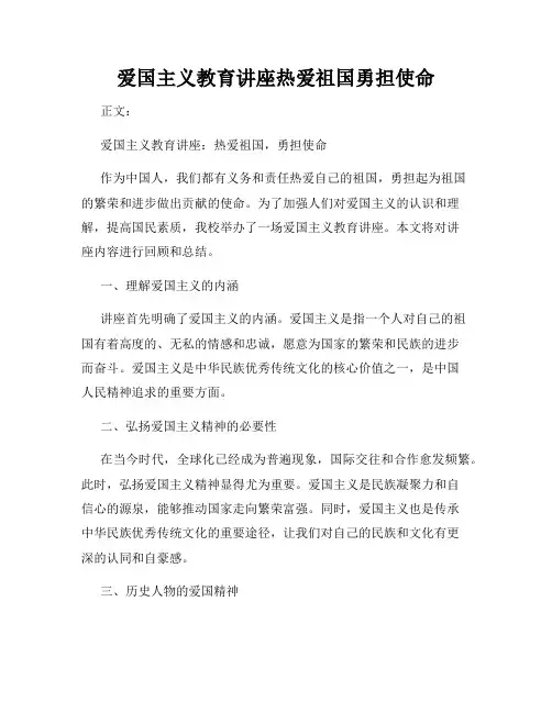 爱国主义教育讲座热爱祖国勇担使命
