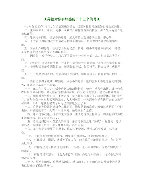 异性对你有好感的二十五个信号
