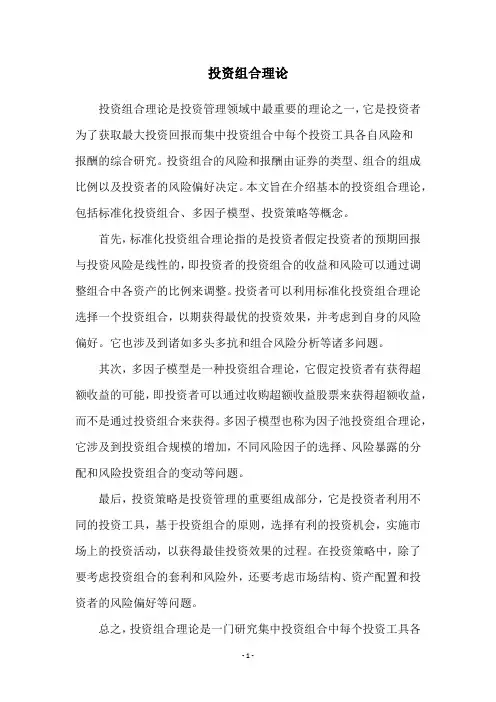 投资组合理论