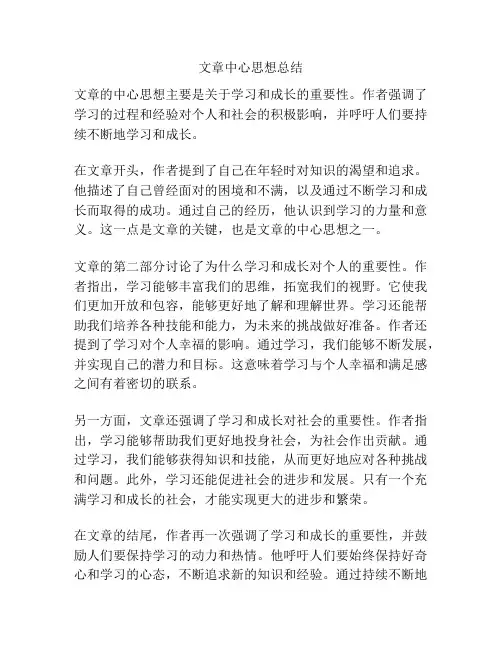 文章中心思想总结