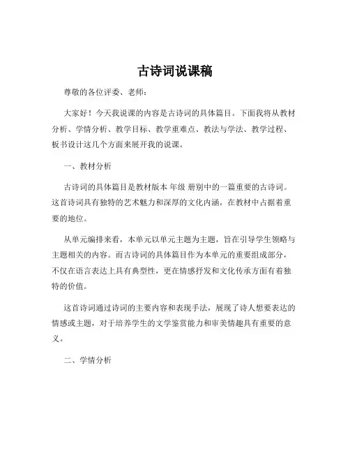 古诗词说课稿