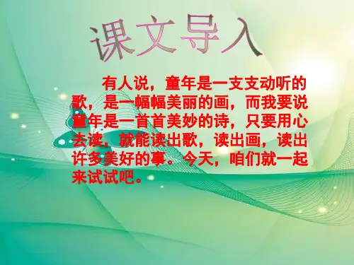 人教版语文五年级下册5古诗词三首.ppt