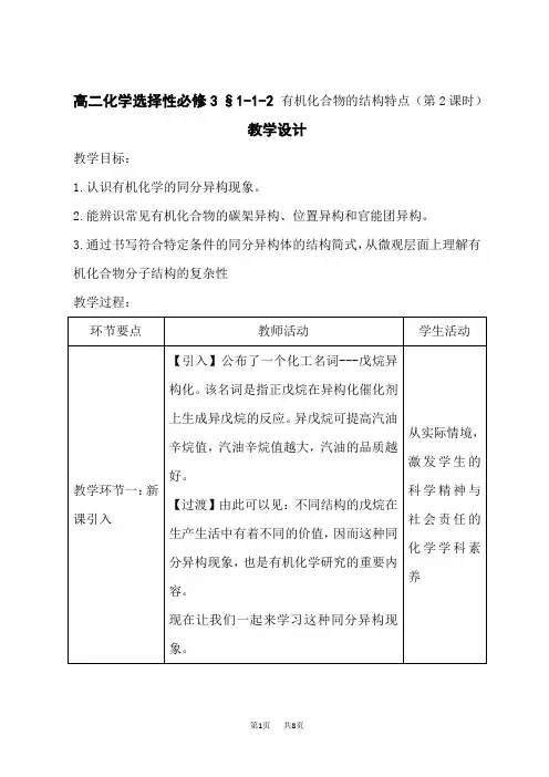 高二化学选择性必修3 §1-1-2 有机化合物的结构特点(第2课时)教学设计