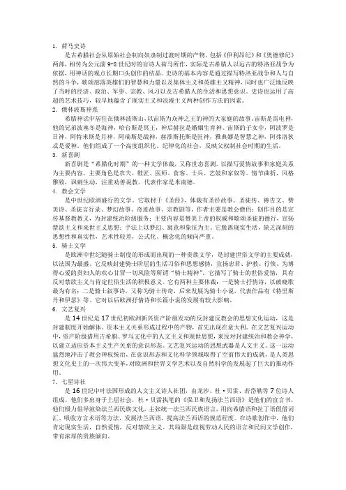 外国文学史名词解释