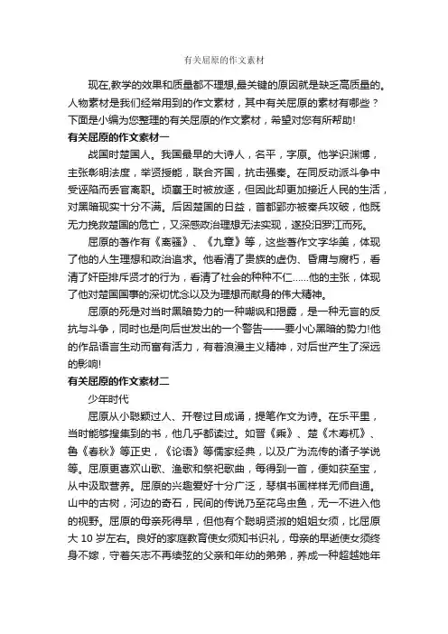有关屈原的作文素材_初中作文素材_