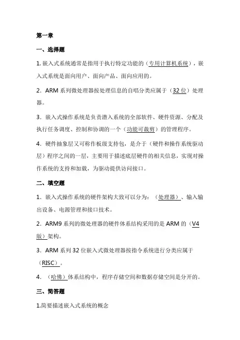 嵌入式课后答案