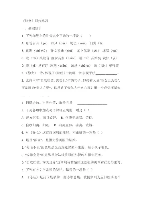 《静女》同步练习(含答案)