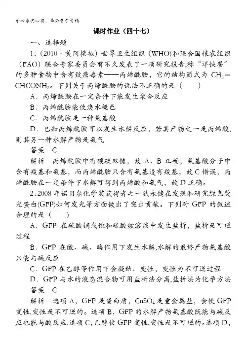 河北省行唐县第一中学高三化学调研复习选4含答案