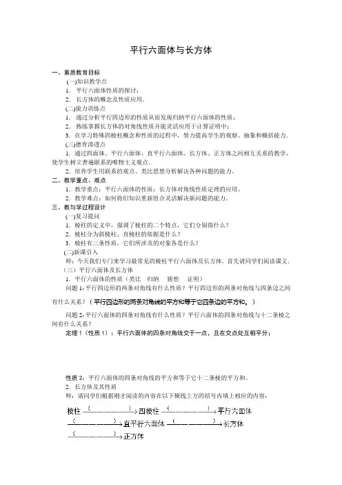 平行六面体与长方体