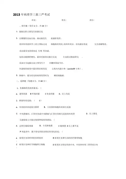 年病理科三基三严试题及答案资料