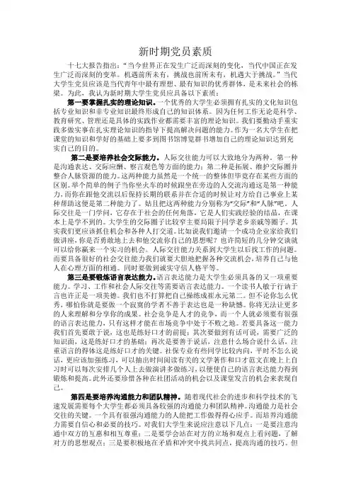 新时期党员素质