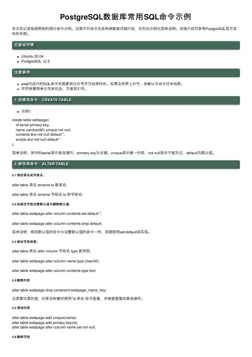 PostgreSQL数据库常用SQL命令示例