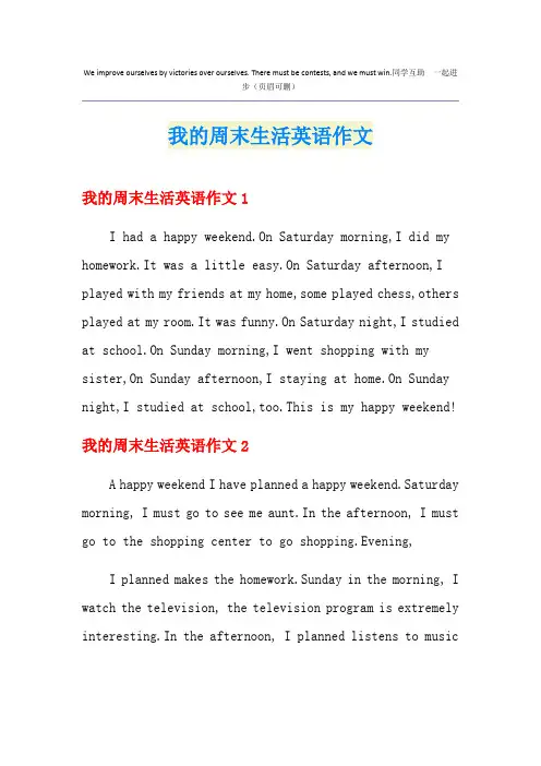 我的周末生活英语作文