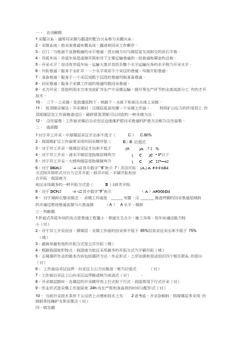 名词解释煤矿开采