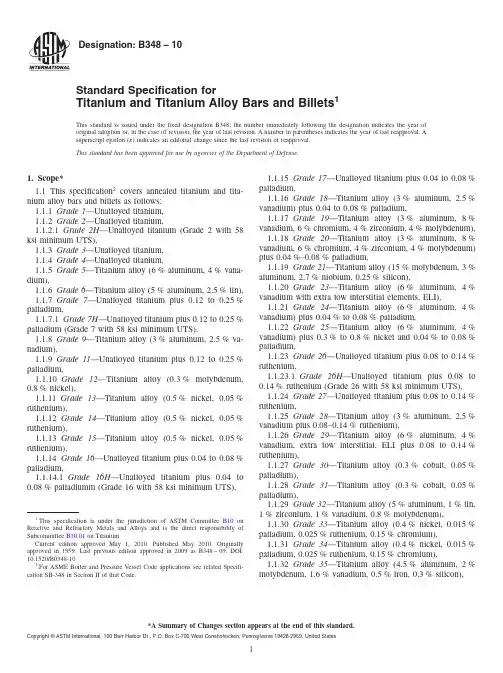 ASTM B 348-2010