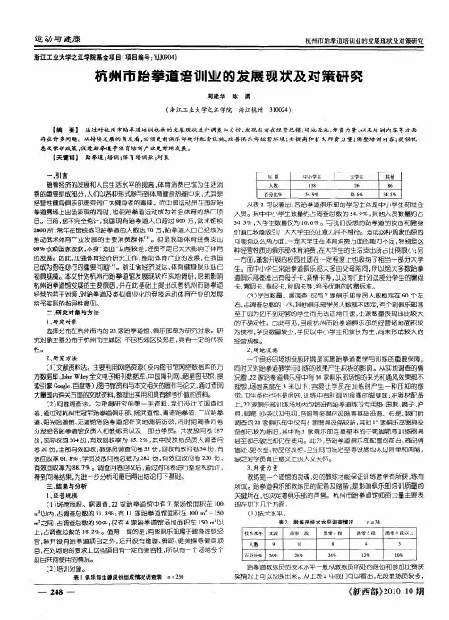 杭州市跆拳道培训业的发展现状及对策研究