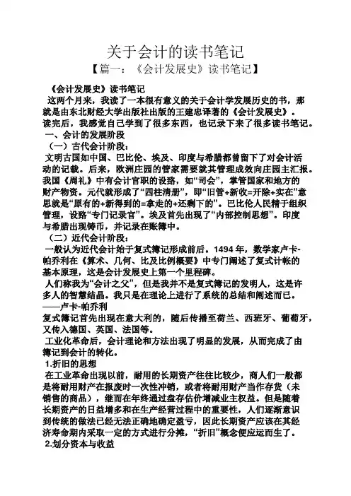 关于会计的读书笔记