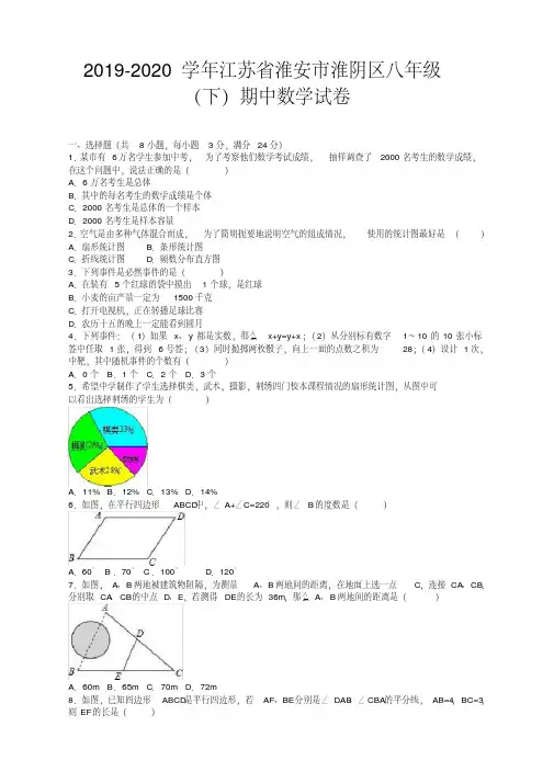 淮安市淮阴区八年级下册期中数学试卷及答案【精校】.doc