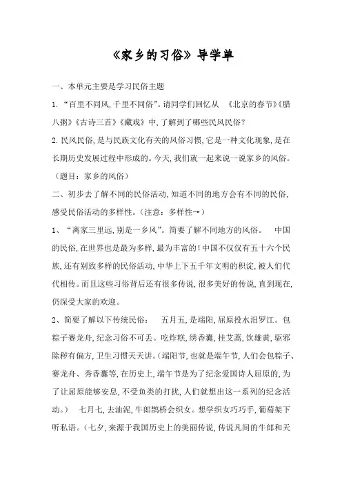 部编六年级语文下册第一单元习作《家乡的习俗》导学案
