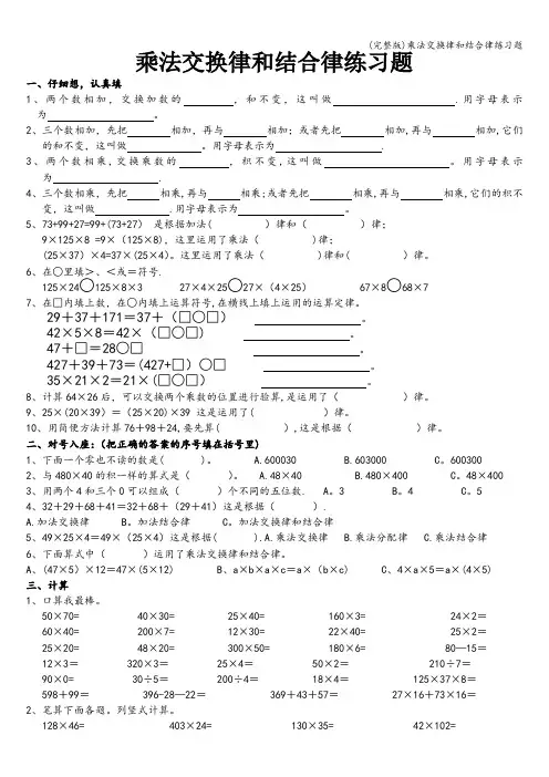 (完整版)乘法交换律和结合律练习题