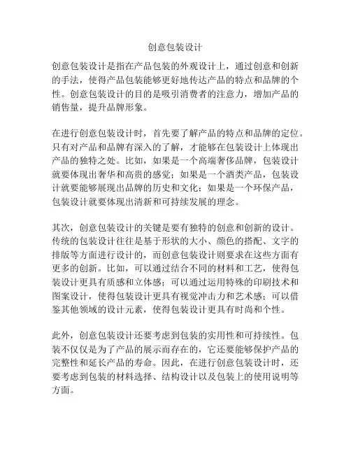 创意包装设计