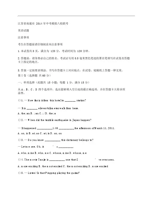 (NEW)江苏省南通市2014年中考英语八校联考试卷及答案网页版