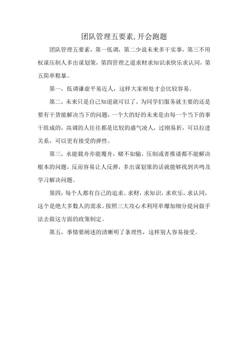 团队管理五要素,开会跑题