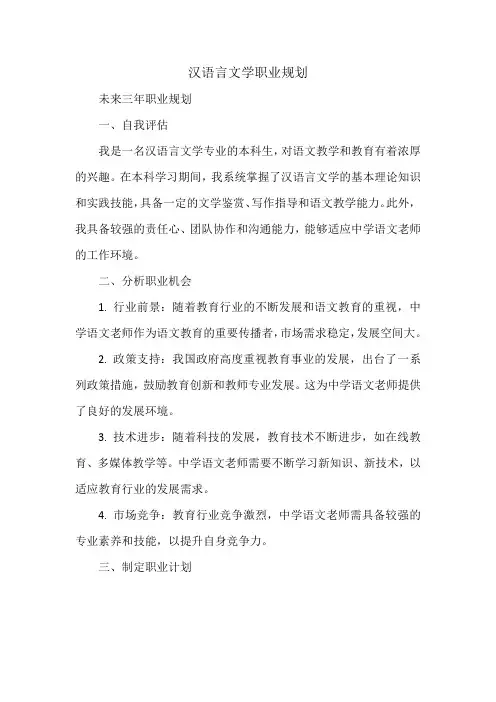 汉语言文学职业规划