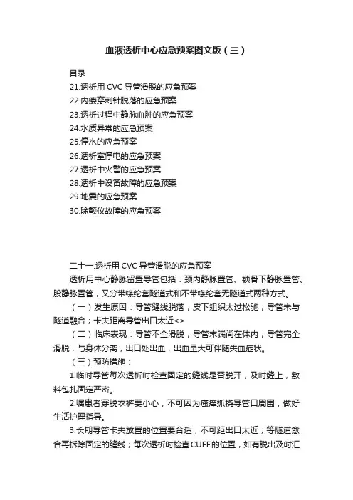 血液透析中心应急预案图文版（三）