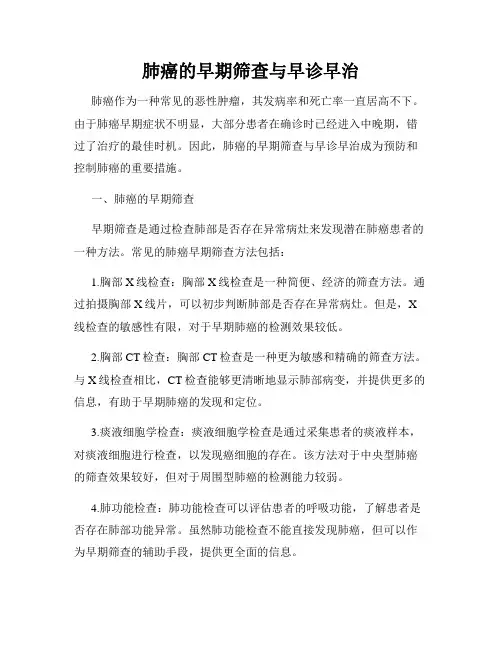 肺癌的早期筛查与早诊早治