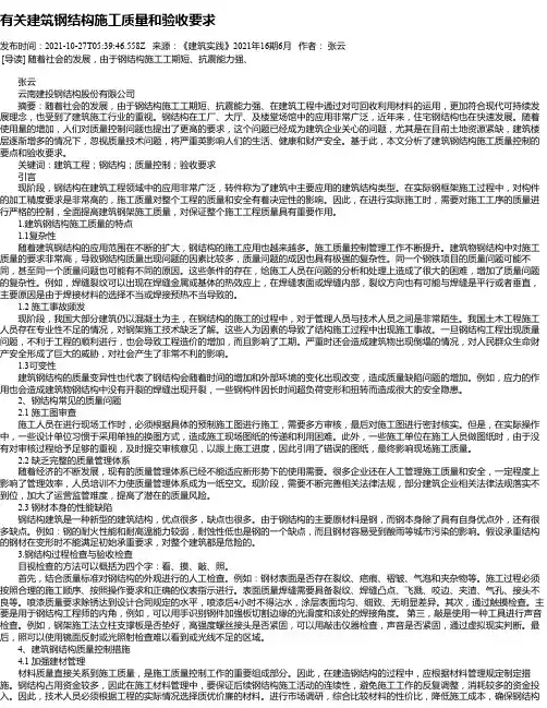 有关建筑钢结构施工质量和验收要求