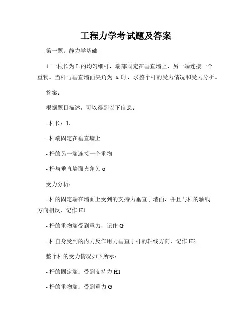 工程力学考试题及答案